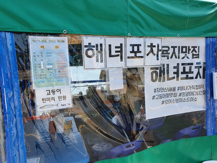  [아빠 일상] 욕지도 여행, 욕지도의 모든것!?(해녀포차, 한양식당)