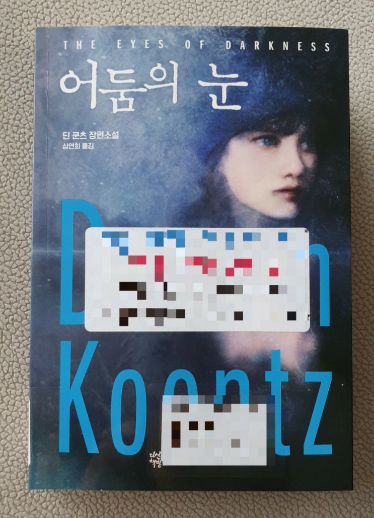 딘 쿤츠의 어둠의 눈, 전 세계를 뒤흔든 역주행 베스트셀러