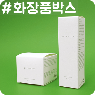  화장품박스 내츄럴 친환경 케이스 갬성넘치는 고급 박스제작!