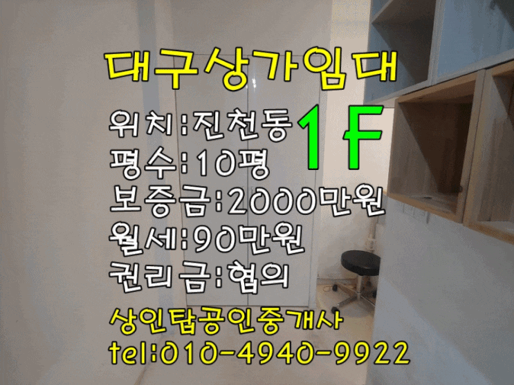  <대구상가임대> 달서구 진천동 33 / 10평(공실) 1층 상가 임대