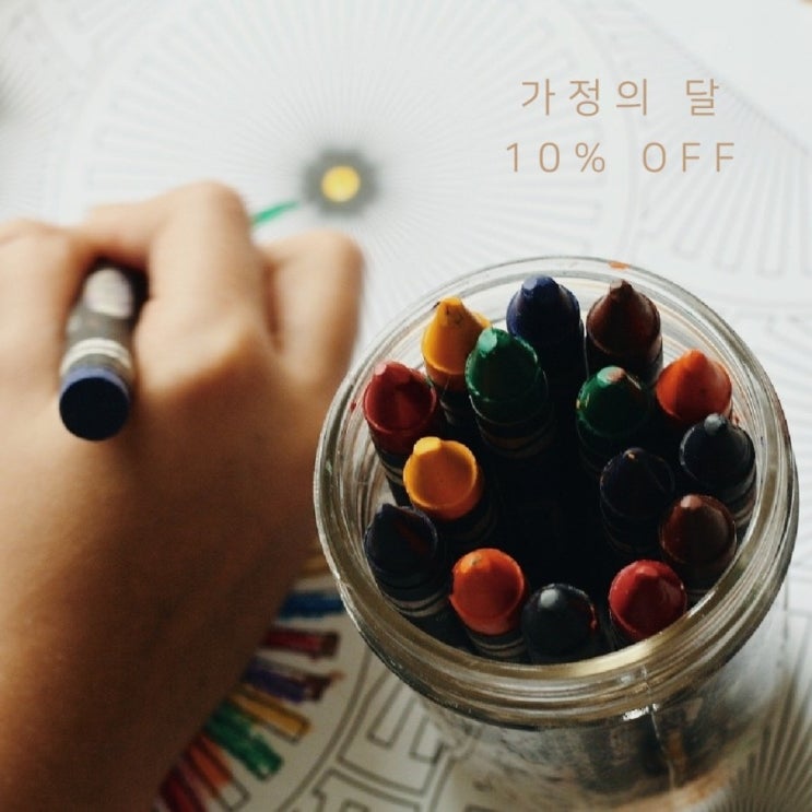  [5월 한정, 가정의 달 이벤트] 종료