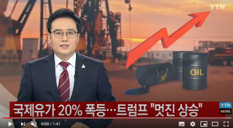 1:42지금 재생 중국제유가 20% 폭등...트럼프 "멋진 상승" / YTN