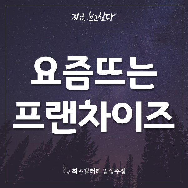 트렌드 프랜차이즈 이미지: 트렌드와 전략