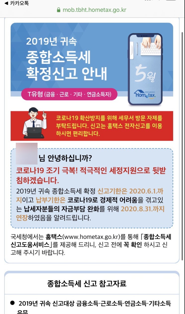 2019년 귀속 종합소득세 신고 완료 2019년 귀속 종합소득세 신고 완료
