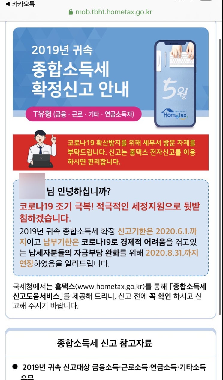 2019년 귀속 종합소득세 신고 완료