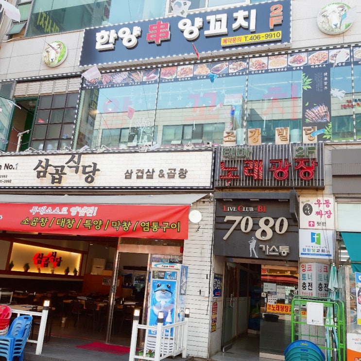  한대앞양꼬치 한양양꼬치리뷰(한대역맛집)