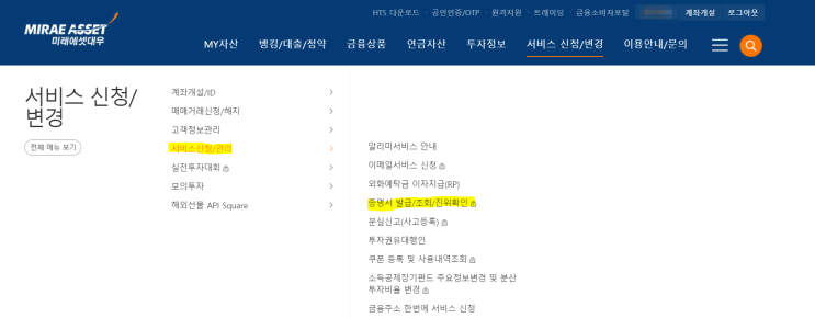  [세금/금융소득] 미래에셋 양도소득세 과세자료 요청