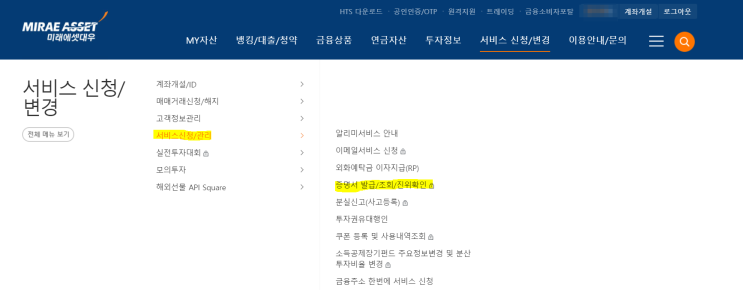 [세금/금융소득] 미래에셋 양도소득세 과세자료 요청