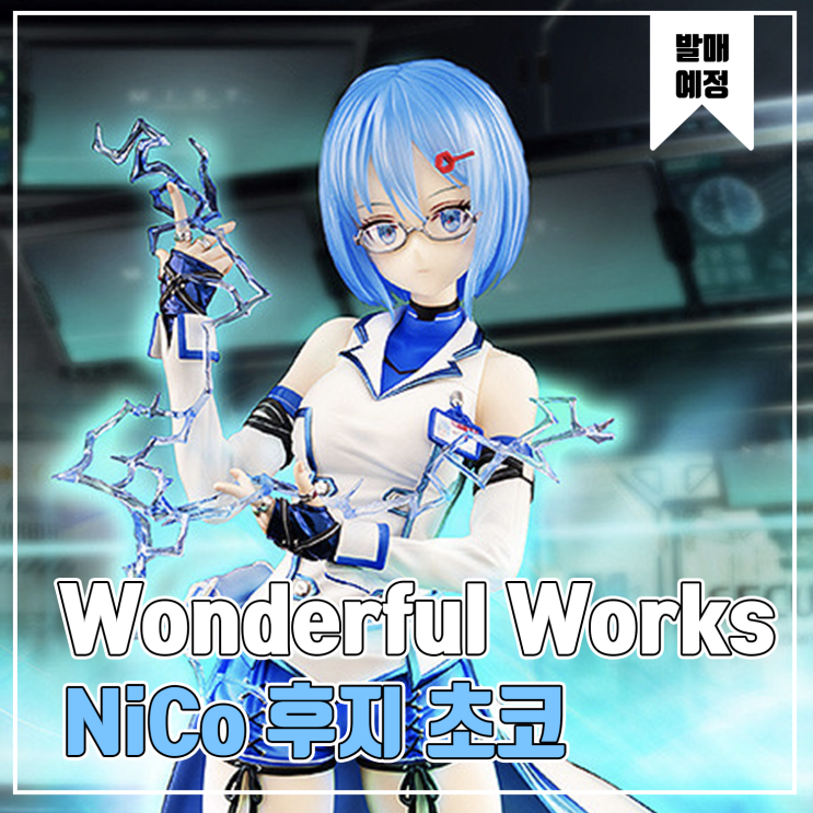  [피규어 발매 예정] Wonderful Works DEAD OR ALIVE 6 NiCO 후지 초코 Ver