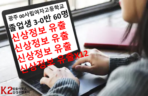 고교 교사가 제자 60명 신상정보 유출    여고 동창생 수십명 위장고용..코로나19 긴급생계비 신청하려다 드러나.