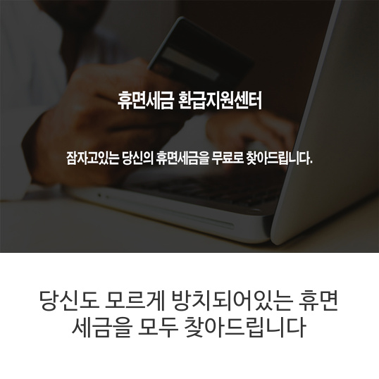  환급 진행과정 온라인 신청 > 전화상담 > 구비서류발송 > 조사 및 확정 > 국세청 제출자료 송부 > 완료