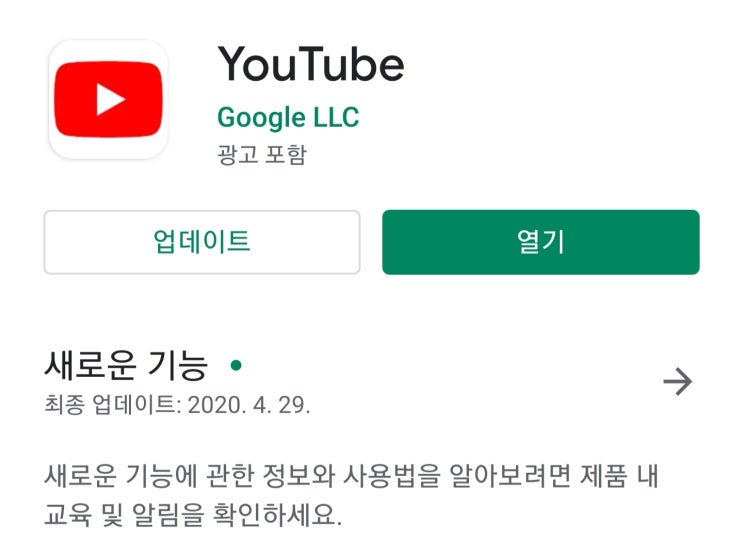  유튜브 다운그레이드? 유튜브 댓글 업데이트 삭제하는 방법
