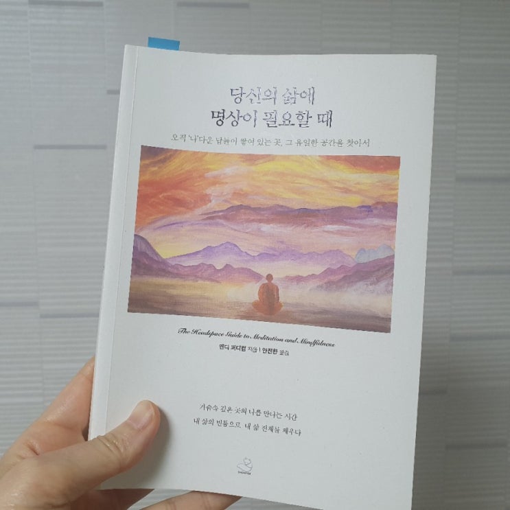  당신의 삶에 명상이 필요할 때