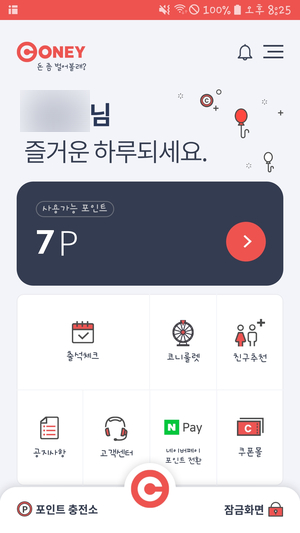 <추천인 : dmgcntrl1> 앱테크 추천 코니(Coney)