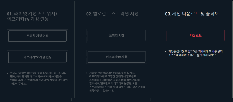발로란트 클로즈 베타 Cbt 참여 후기 뱅가드 오류 해결 방법 사양 체크까지 네이버 블로그