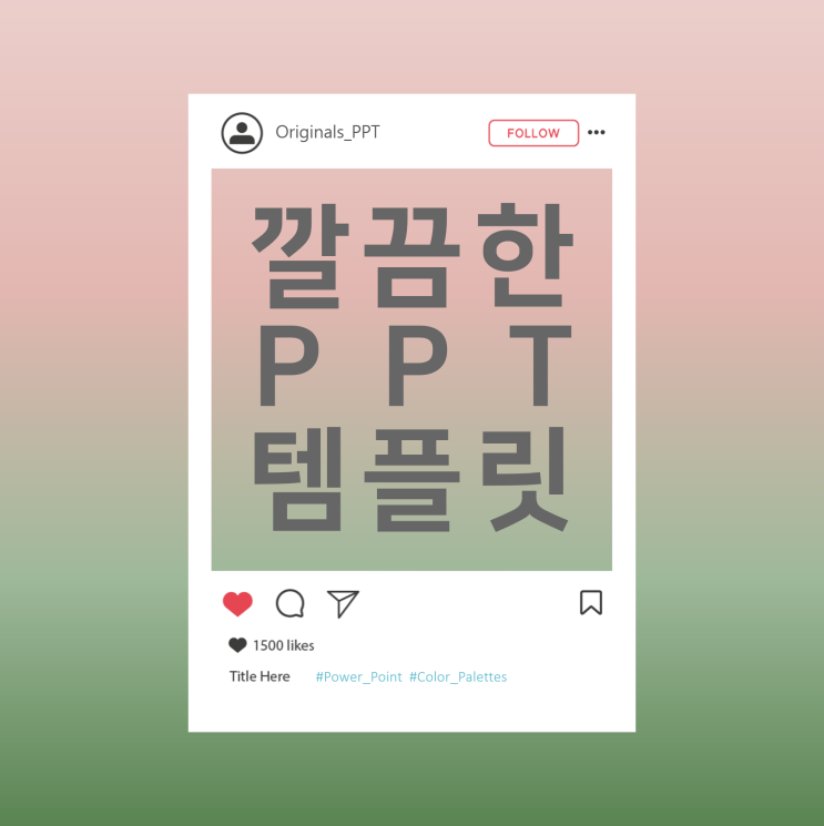  [무료PPT템플릿] 깔끔한 체리플라워 피피티 템플릿