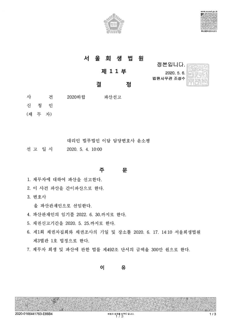 울산지방법원 법인 파산관재인 7