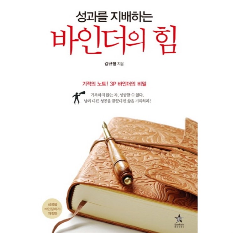 성과를 지배하는 바인더의 힘:기적의 노트 3P 바인더의 비밀 최저가 솔직후기 성과를 지배하는 바인더의 힘:기적의 노트 3P 바인더의 비밀 최저가 솔직후기