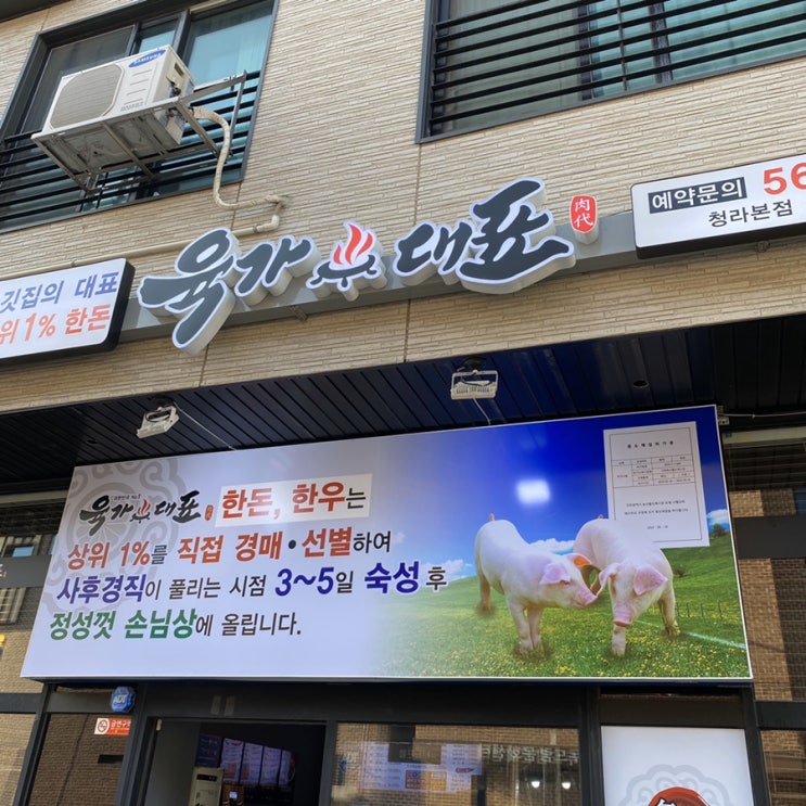  청라고깃집 육가대표청라점에서 맛저하고 왔어요!