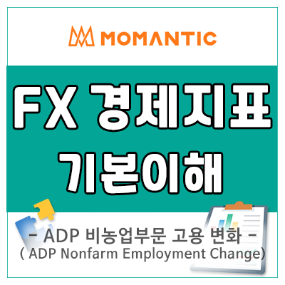 비농이란? ADP 비농업 부문 고용 변화! 비농업고용지수와 다른점은?