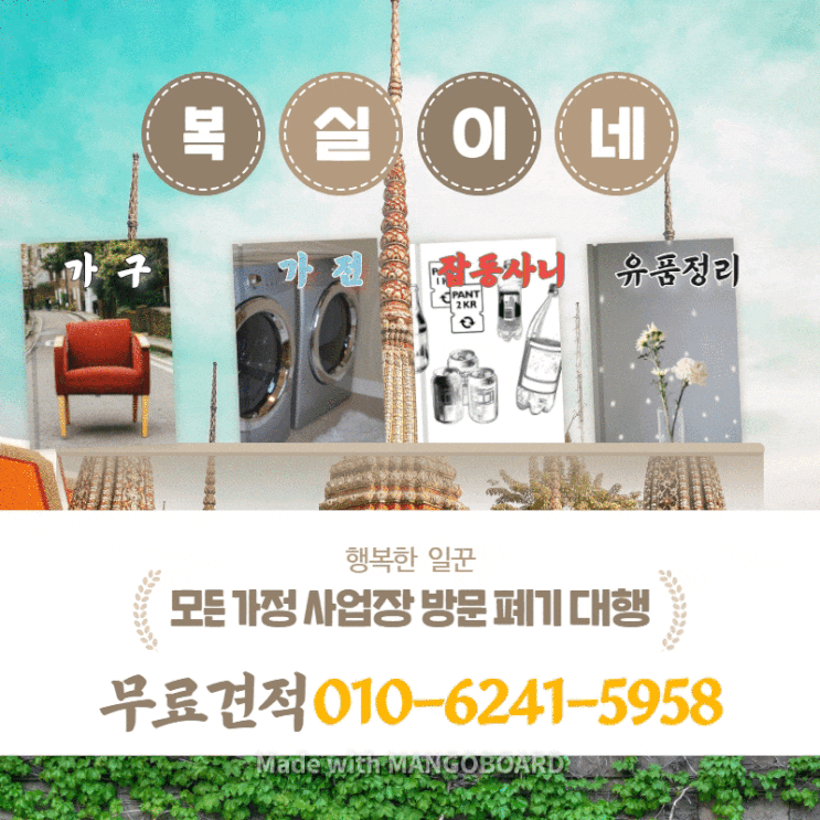  시원한 아침에요. 구미집정리 홈수거 구미폐가구수거 폐기 그리고 에어컨철거 유품정리까지 상주시 문경시 안동시 군위군 의성군 어디든 달려갑니다. 가전 크고 작은 잡동사니 모두 폐기해요