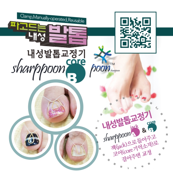  누구보다 빠르게 알려 드리는 내성발톱교정 - 비접착 클립방식의 신개념 내성발톱교정기  (With '수학적 소식)