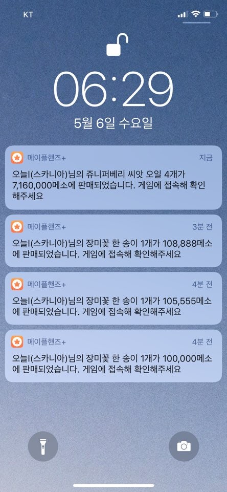 메이플 핸즈 경매장 알림 받을 수 있어 편하다 : 네이버 블로그 메이플 핸즈 경매장 알림 받을 수 있어 편하다 : 네이버 블로그