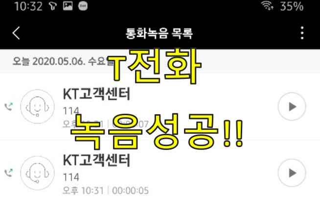  갤럭시 T전화 통화녹음 사용 하기