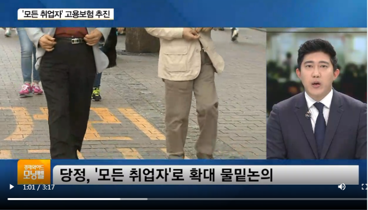 ‘전 국민 고용보험’ 논의 본격화…보험료 얼마나 오를까 / SBSCNBC ‘전 국민 고용보험’ 논의 본격화…보험료 얼마나 오를까 / SBSCNBC