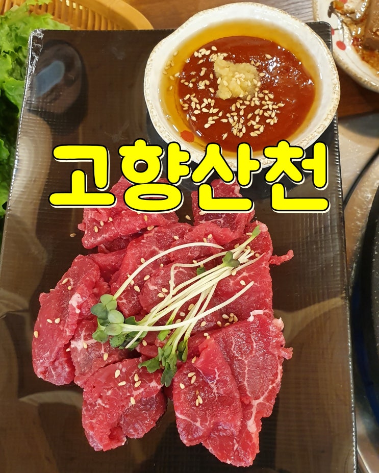 김제 야외 가족모임엔 금산사 맛집 고향산천 인정
