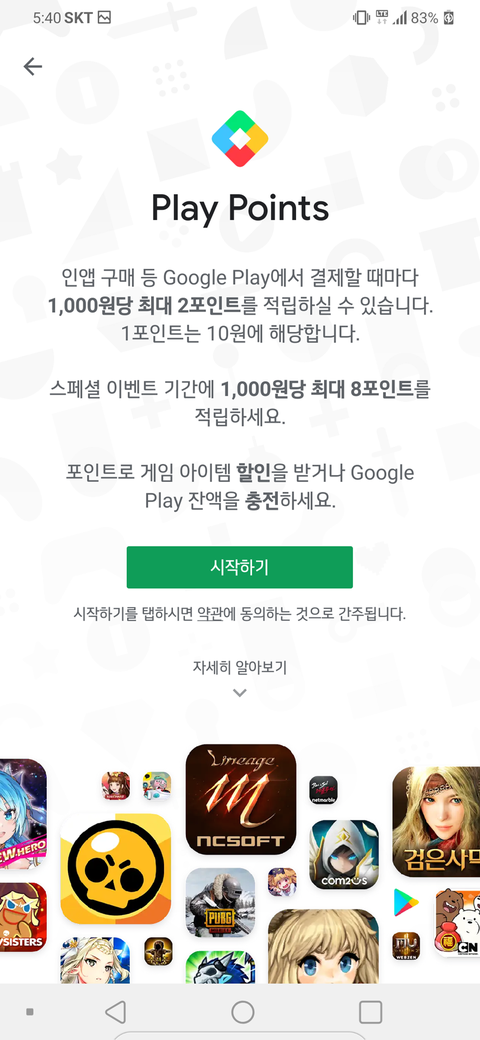모르면 흑우! 구글 플레이 포인트 (PLAY POINTS) 알아보기! : 네이버 블로그 모르면 흑우! 구글 플레이 포인트 (Play Points) 알아보기! : 네이버 블로그
