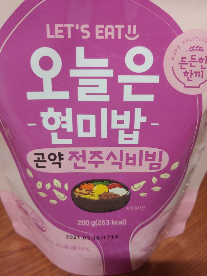  진짜 맛있는 다이어트 곤약 전주식비빔 맛/포만감 후기 (오늘은 현미밥)