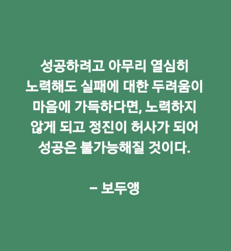 나는 실패자이길 원한다