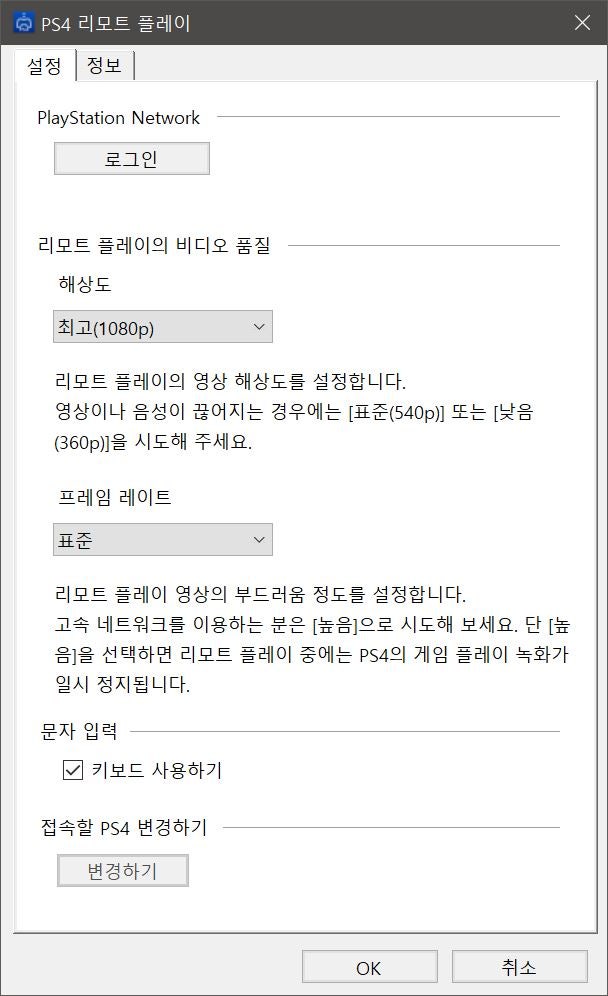 Ps4 Pc리모트 플레이 접속 로그인 에러 해결 네이버 블로그