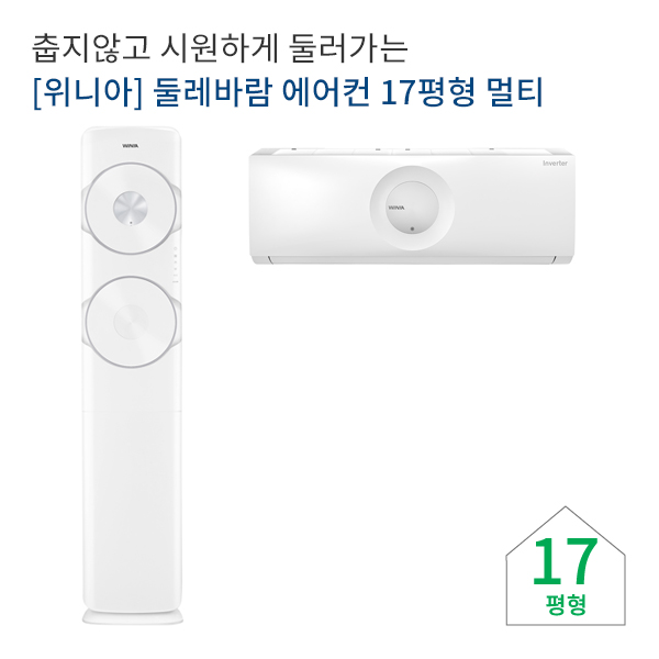  [렌탈일번가] 위니아 둘레바람 스탠드 에어컨 17평+7평 멀티 / BPVS17CDESM