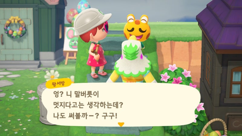 동물의숲 주민 말버릇 바꿔줌~ : 네이버 블로그 동물의숲 주민 말버릇 바꿔줌~ : 네이버 블로그