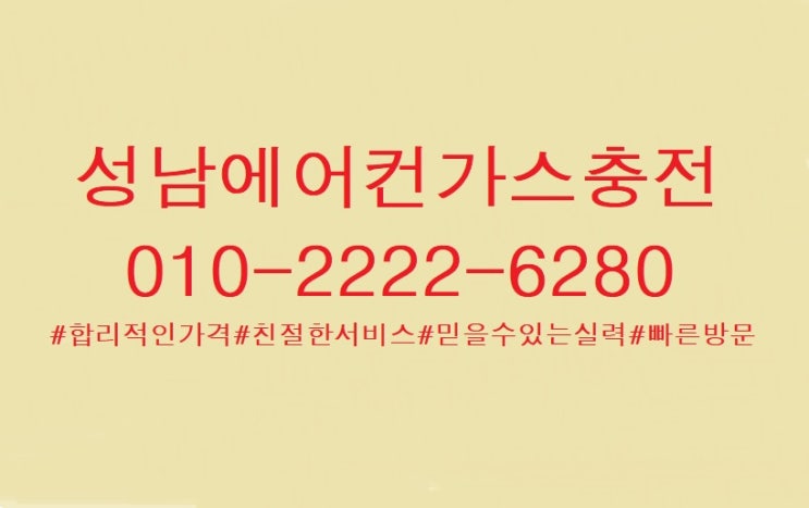  비가 내리는 날"성남 에어컨 가스충전"하로 오늘도 달려 봅니다.