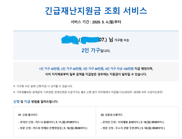  긴급재난지원금 배달음식 가능할까