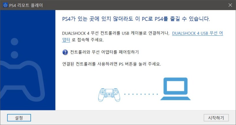 Ps4 Pc리모트 플레이 접속 로그인 에러 해결 네이버 블로그