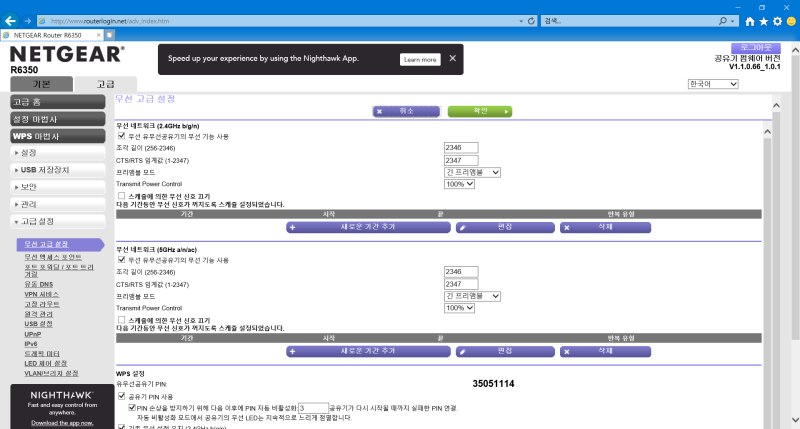 넷기어 공유기 초기 설정 및 실 사용 성능 속도 (R6350, R6850, Netgear, 관리자, 라우터, 초기화, 세팅 ...