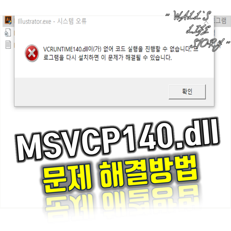 포토샵 Msvcp140 Dll 오류