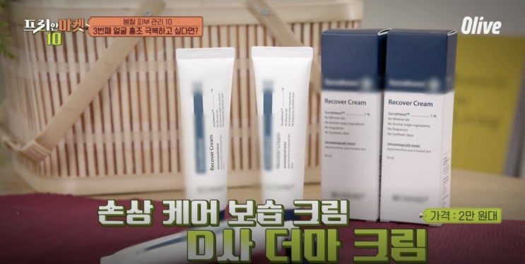  프리한마켓10 봄철피부관리 이것으로