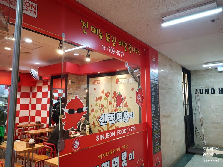  분당 맛집 서현 신전떡볶이 컵밥도 맛있고 양도 만족