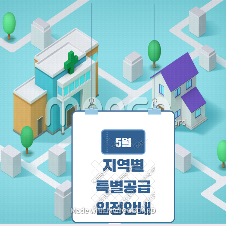  5월 특별공급 입주자 모집 공고 예정일 일정 !
