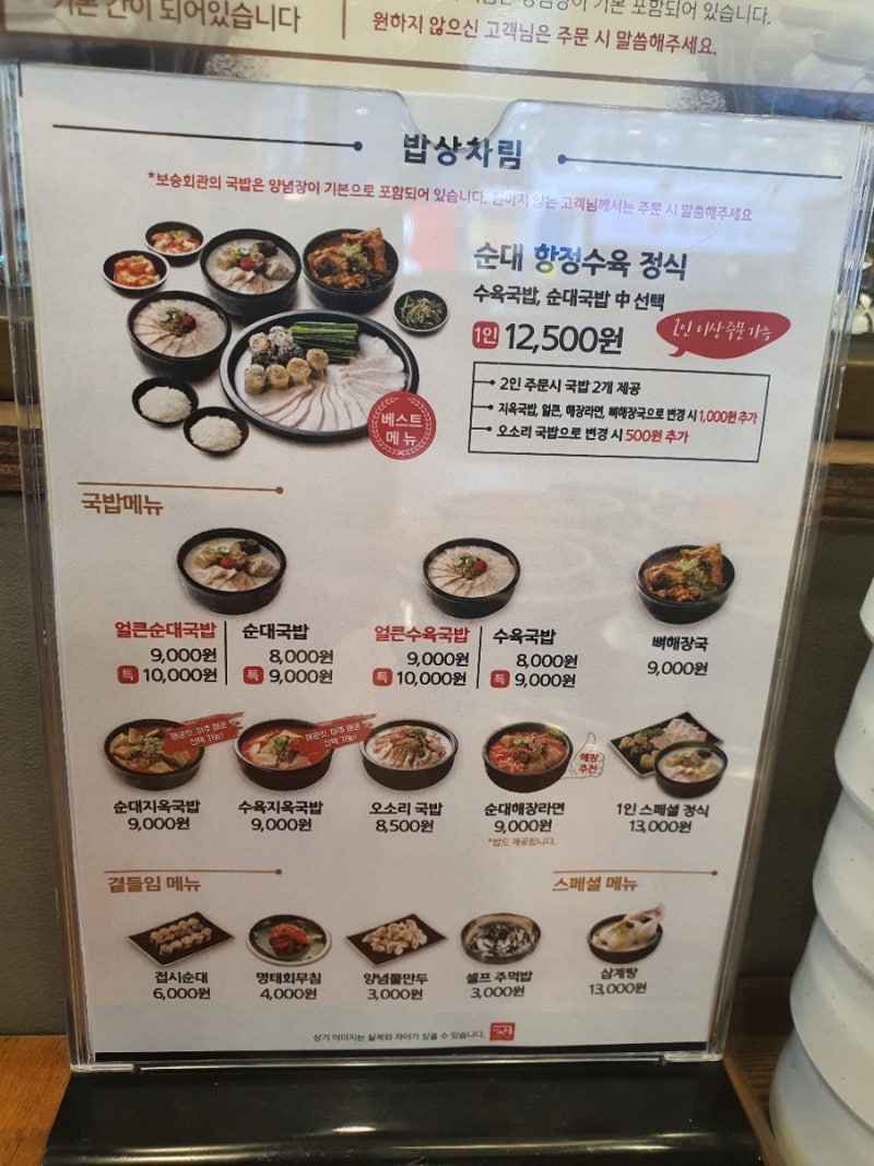 강남역 국밥집 보승회관 강남직영점! 내돈주고먹은후기:) : 네이버 블로그