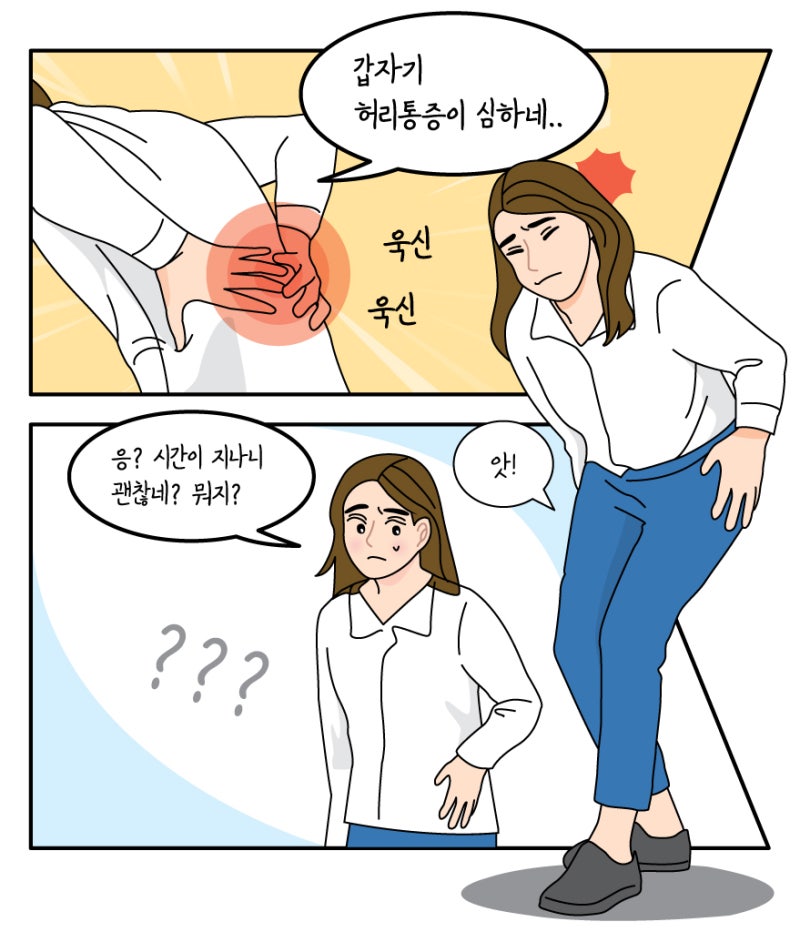 허리를 숙일 때 통증 요추간판탈출증세 6