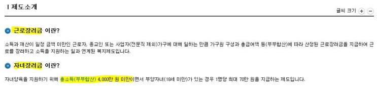  근로장려금, 자녀장려금 신청해보기