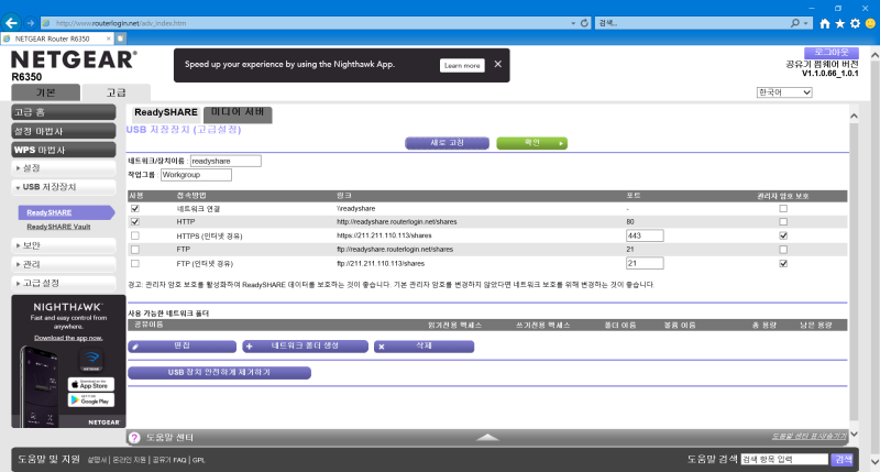 넷기어 공유기 초기 설정 및 실 사용 성능 속도 (R6350, R6850, Netgear, 관리자, 라우터, 초기화, 세팅 ...