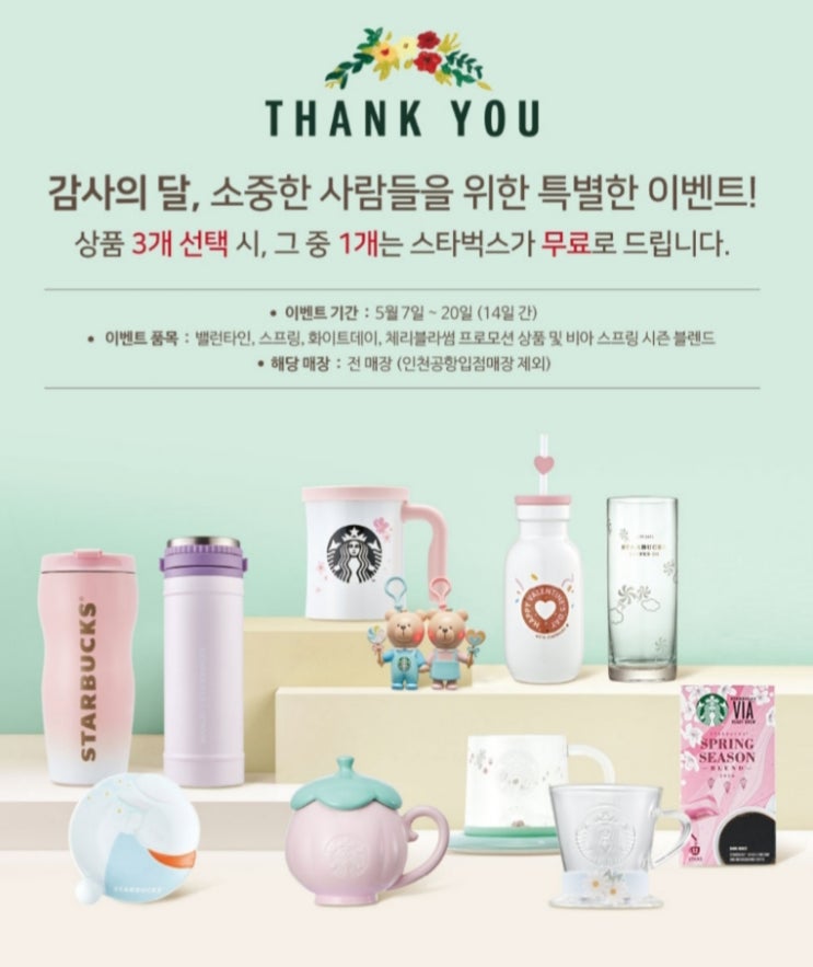  스타벅스 감사의달 md  2+1/콜드브루 사이즈 업 이벤트