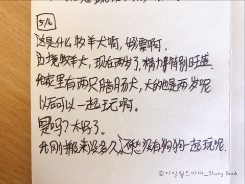  중국어)포켓중국어 목양견 닥터훈트 댕댕이도 친구가 필요해요 牧羊犬 腊肠犬 狗狗一起玩